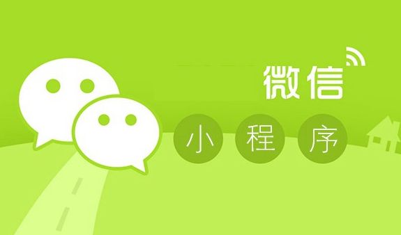 微信小程序?yàn)橐苿踊ヂ?lián)網(wǎng)帶來了哪些新變化？