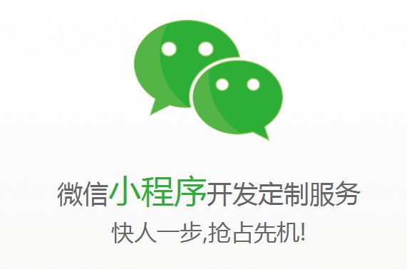 公司為什么要開發(fā)微信小程序？小程序的優(yōu)點(diǎn)是什么？