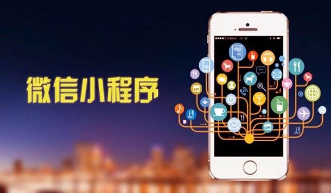 企業(yè)、商家為什么選擇定制開發(fā)小程序？